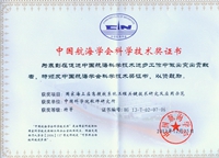 2013年度中国航海学会科技进步特等奖